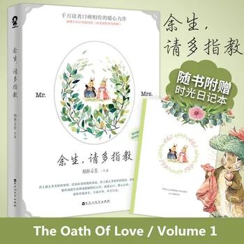 Na Prísahu, Lásky Pôvodný Televízny Seriál Román Hrajú Xiao Zhan,Yang Zi Mládež Sladké Milostný Príbeh Čínskej Náučné Knihy